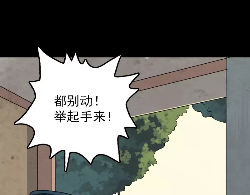 《易人奇录》第23话 玉佩消失了 第4页