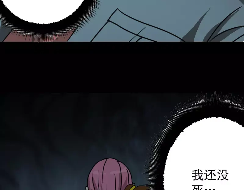 《易人奇录》第23话 玉佩消失了 第20页