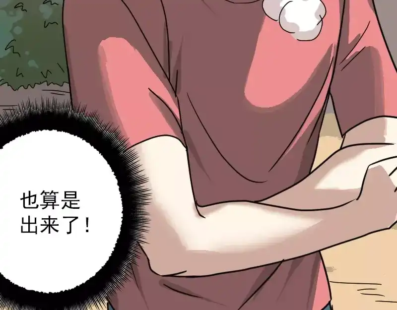 《易人奇录》第23话 玉佩消失了 第65页