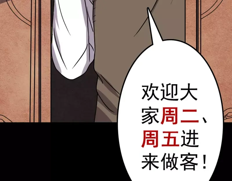 《易人奇录》第23话 玉佩消失了 第83页