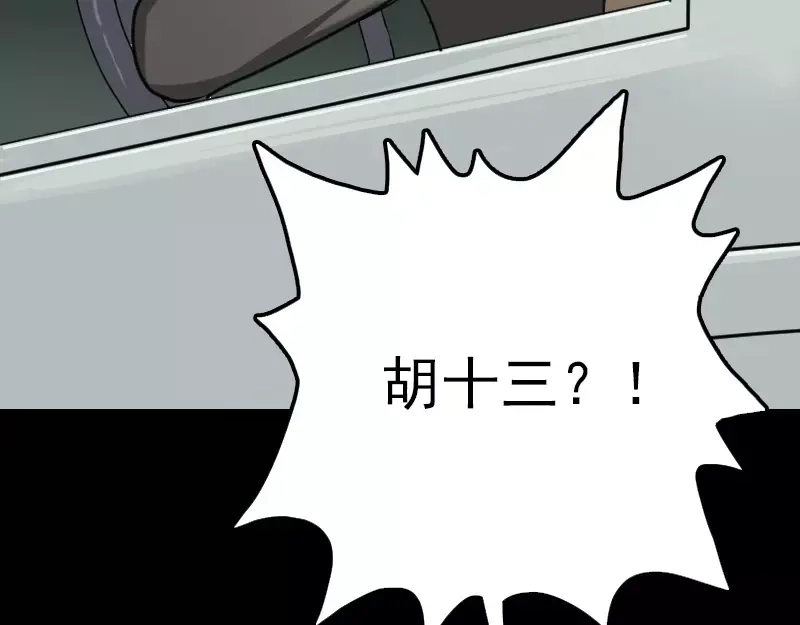 《易人奇录》第23话 玉佩消失了 第80页