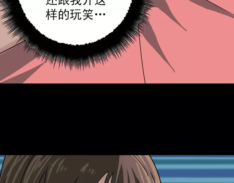 《易人奇录》第23话 玉佩消失了 第74页