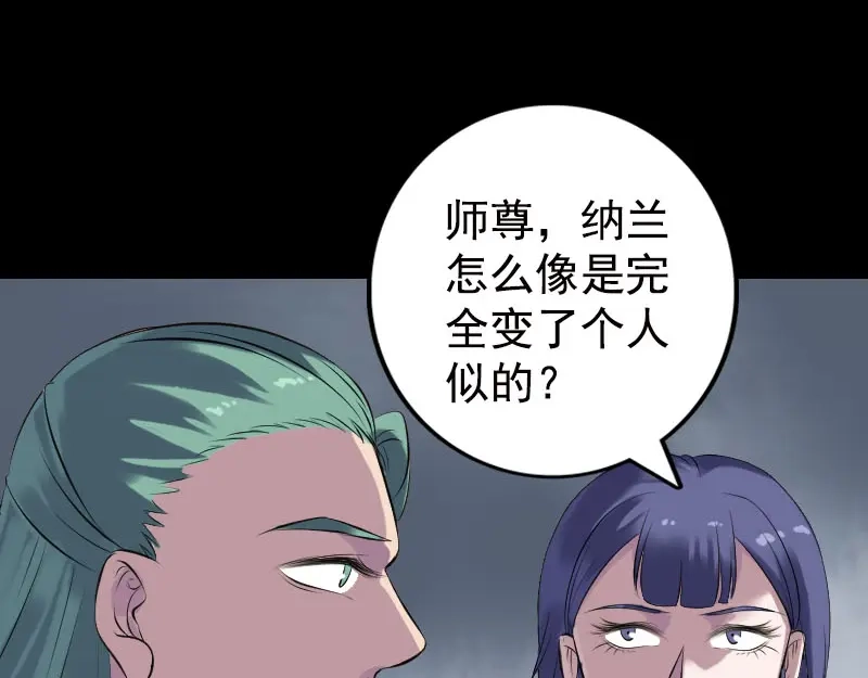 《易人奇录》第233话 亮出底牌 第57页