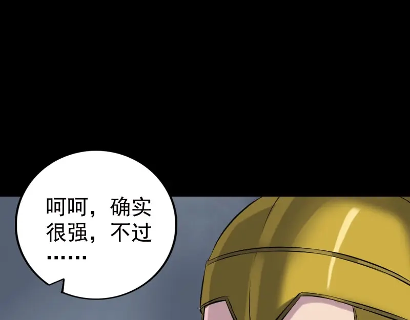 《易人奇录》第233话 亮出底牌 第68页