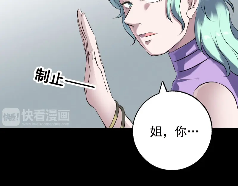 《易人奇录》第233话 亮出底牌 第20页