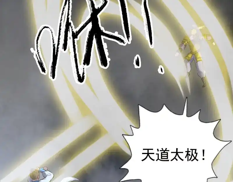 《易人奇录》第233话 亮出底牌 第53页
