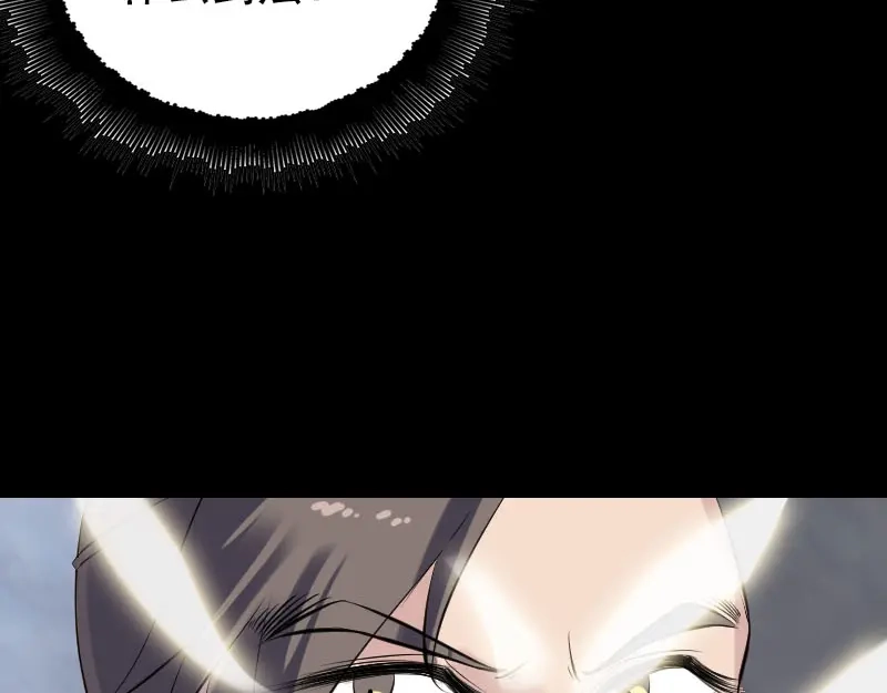 《易人奇录》第233话 亮出底牌 第82页