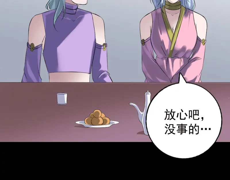《易人奇录》第233话 亮出底牌 第31页