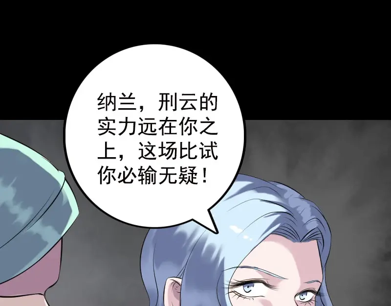 《易人奇录》第233话 亮出底牌 第21页