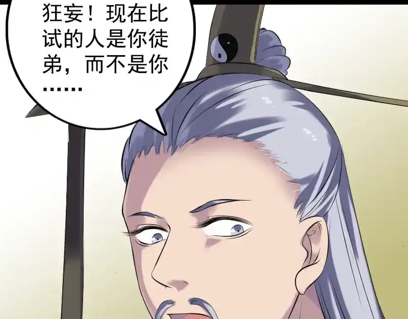 《易人奇录》第233话 亮出底牌 第12页