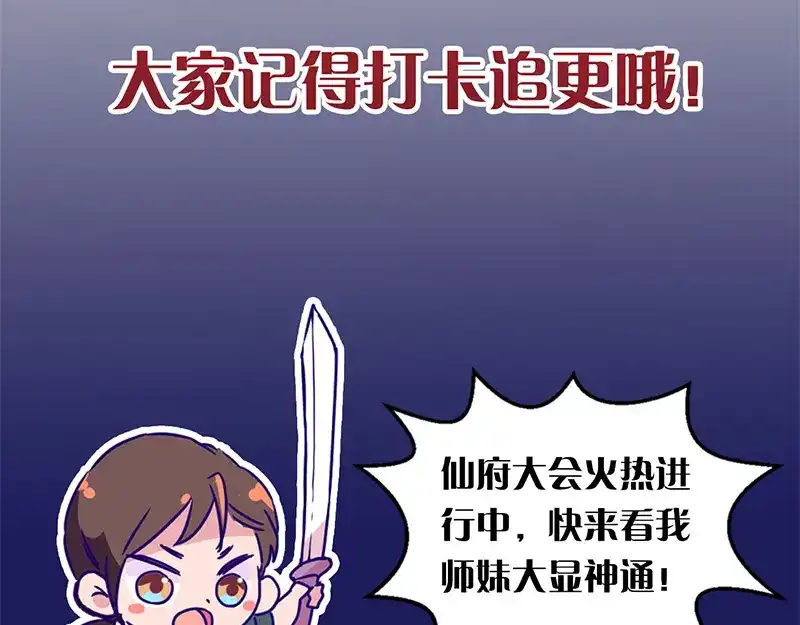 《易人奇录》第233话 亮出底牌 第99页