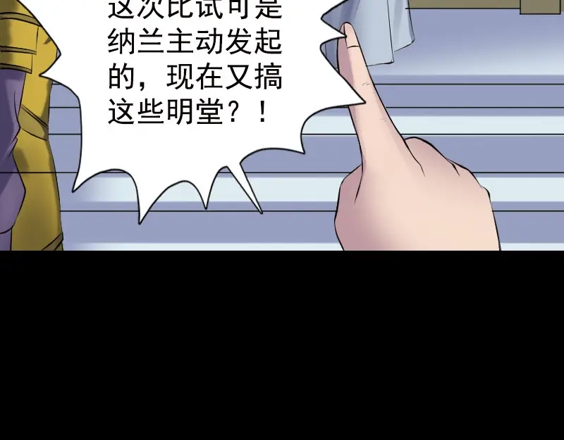 《易人奇录》第233话 亮出底牌 第18页
