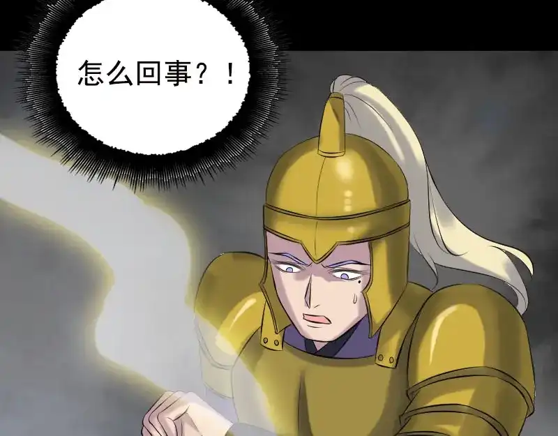 《易人奇录》第233话 亮出底牌 第78页