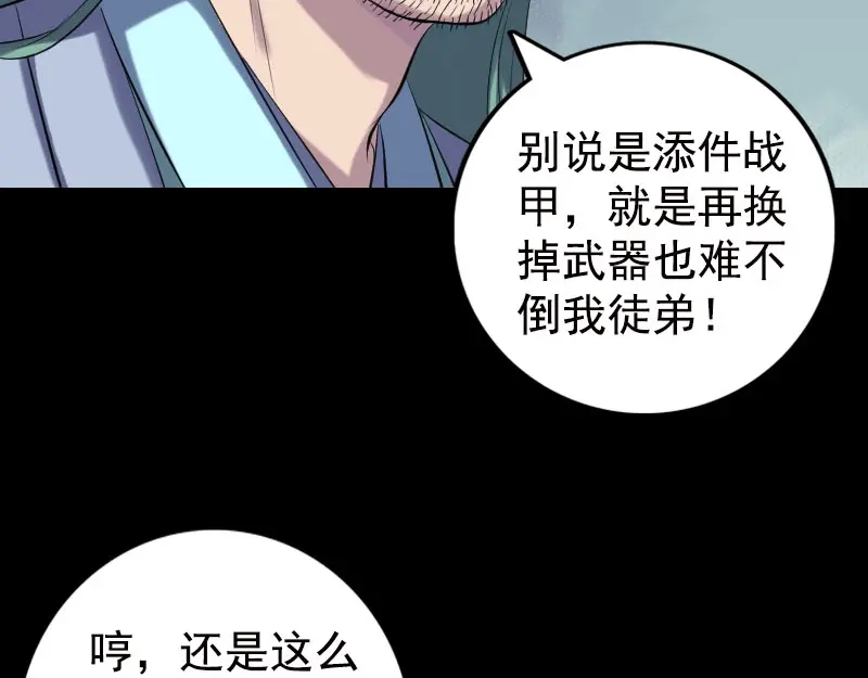 《易人奇录》第233话 亮出底牌 第11页
