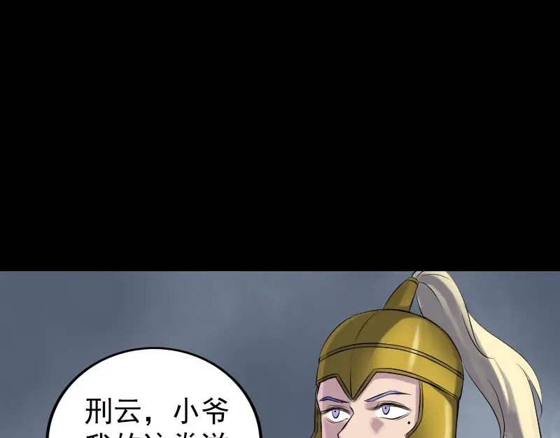《易人奇录》第233话 亮出底牌 第66页