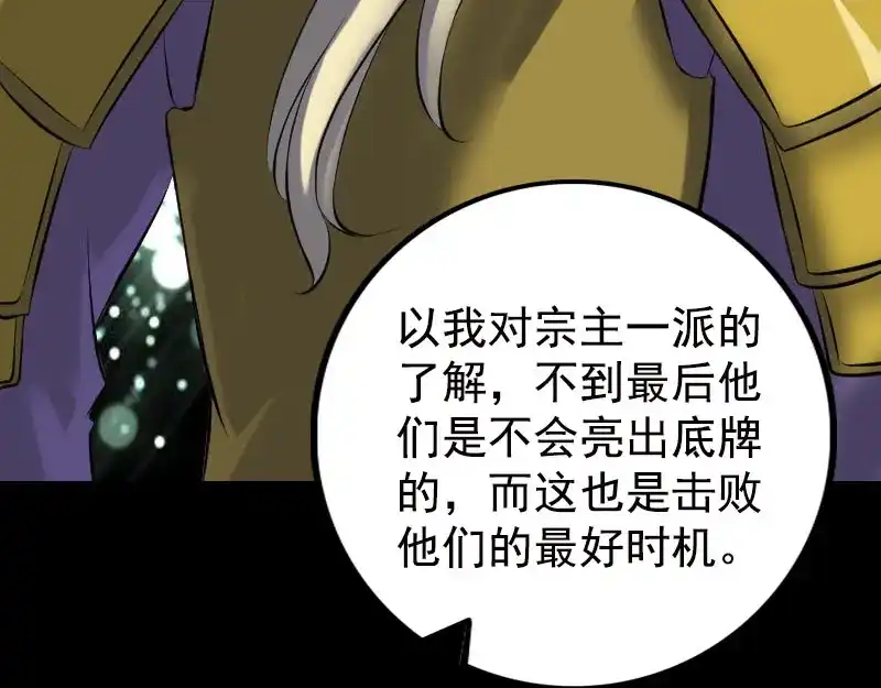 《易人奇录》第233话 亮出底牌 第65页
