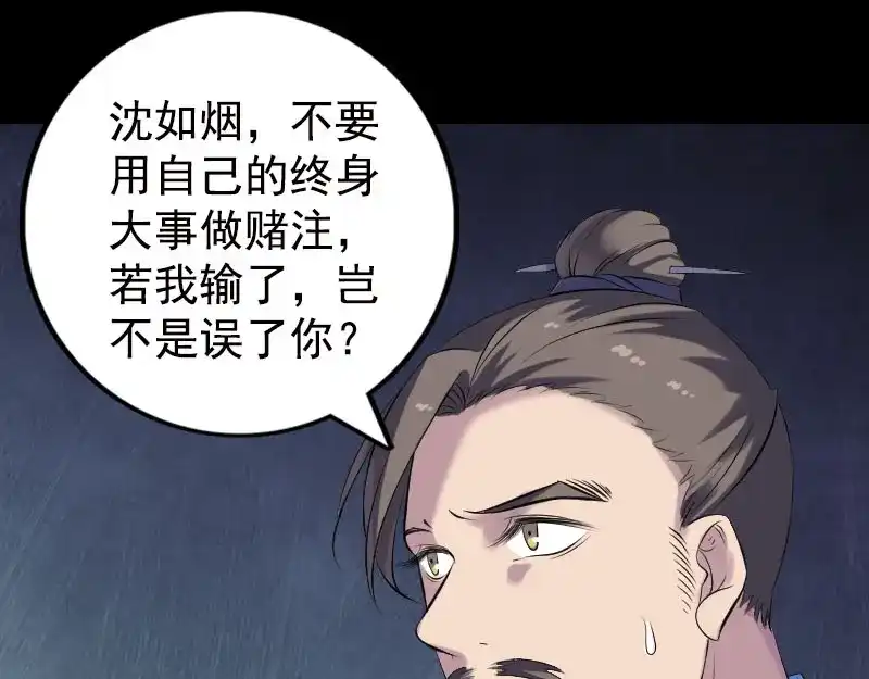 《易人奇录》第233话 亮出底牌 第35页