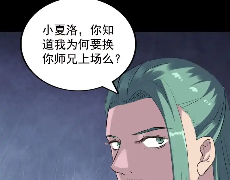 《易人奇录》第233话 亮出底牌 第59页