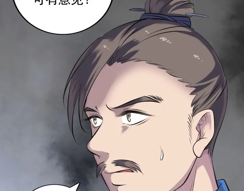 《易人奇录》第233话 亮出底牌 第8页