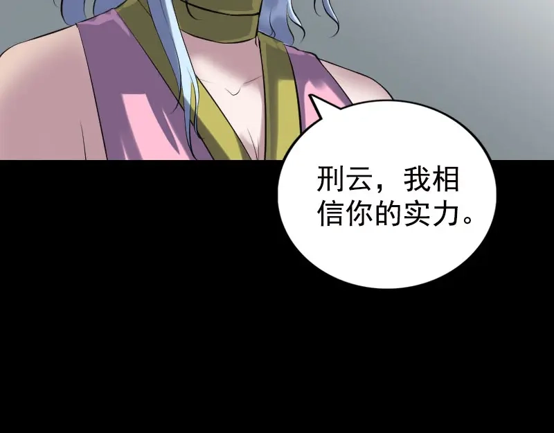 《易人奇录》第233话 亮出底牌 第38页