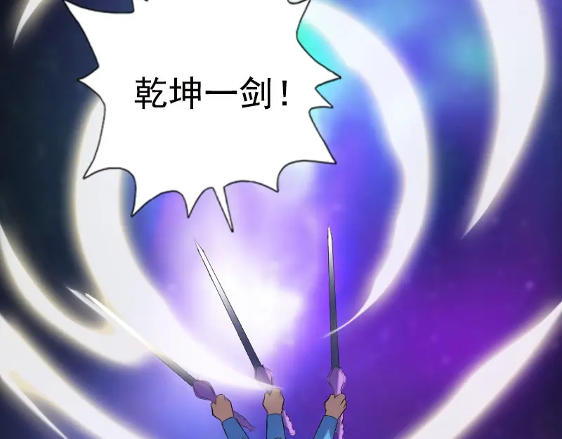 《易人奇录》第233话 亮出底牌 第85页