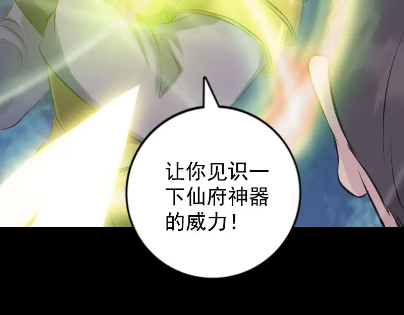 《易人奇录》第233话 亮出底牌 第49页