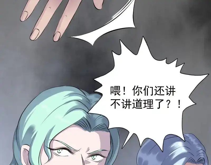 《易人奇录》第233话 亮出底牌 第15页