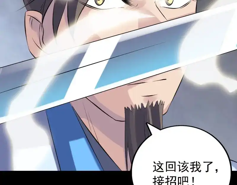 《易人奇录》第233话 亮出底牌 第83页