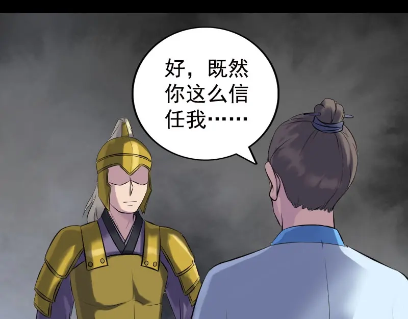 《易人奇录》第233话 亮出底牌 第39页
