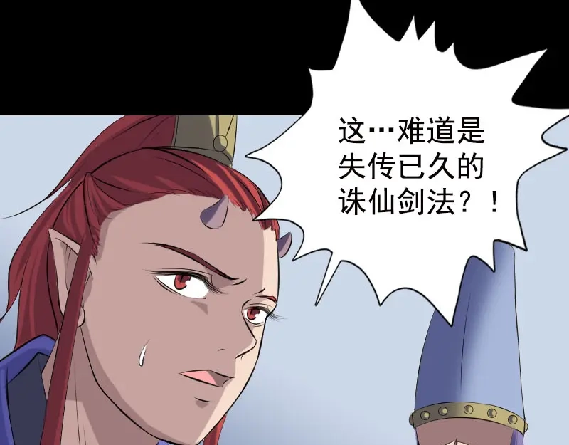 《易人奇录》第233话 亮出底牌 第95页