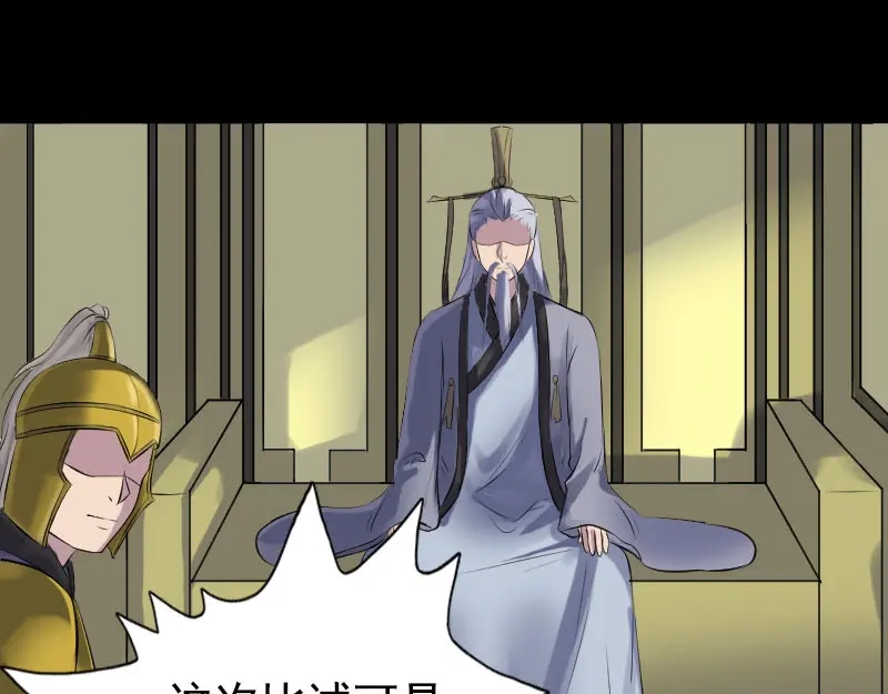 《易人奇录》第233话 亮出底牌 第17页