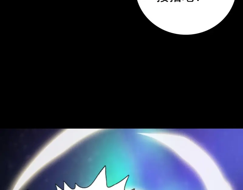 《易人奇录》第233话 亮出底牌 第84页