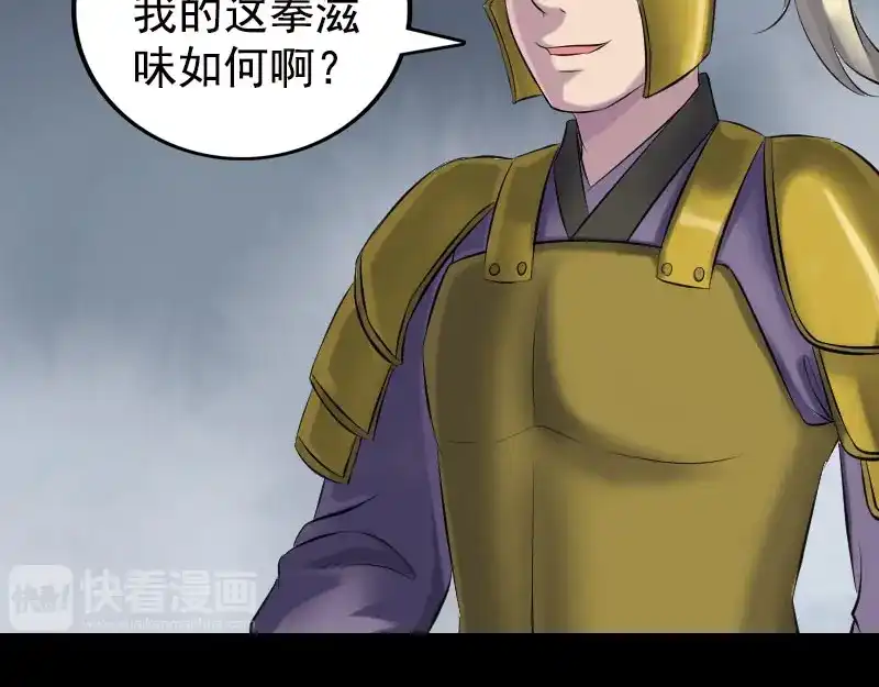 《易人奇录》第233话 亮出底牌 第67页