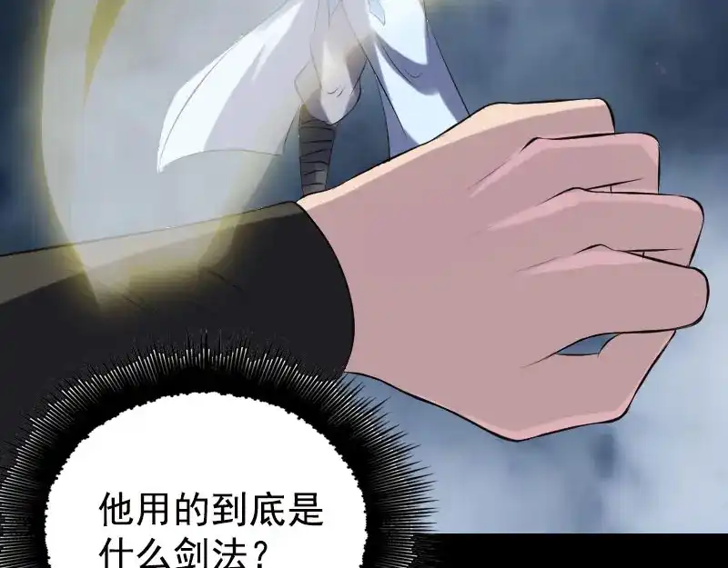 《易人奇录》第233话 亮出底牌 第81页