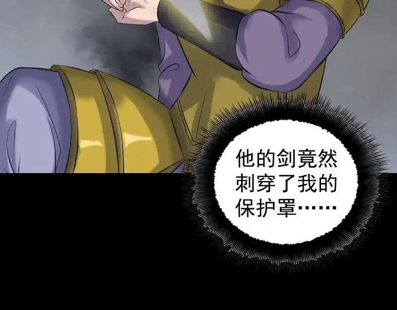 《易人奇录》第233话 亮出底牌 第79页