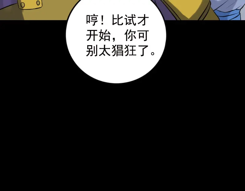 《易人奇录》第233话 亮出底牌 第34页