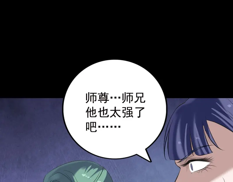 《易人奇录》第233话 亮出底牌 第93页