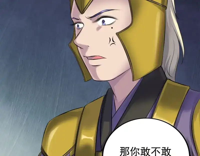 《易人奇录》第233话 亮出底牌 第24页