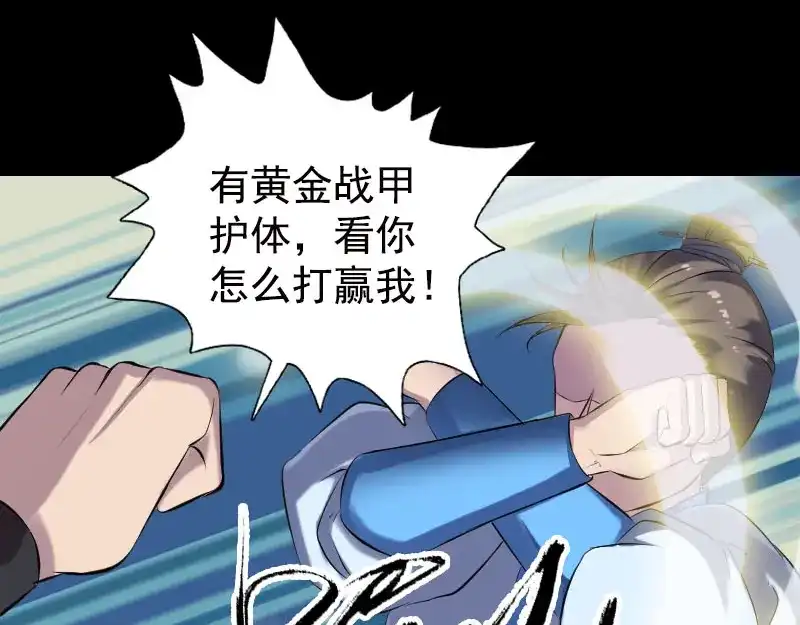 《易人奇录》第233话 亮出底牌 第51页