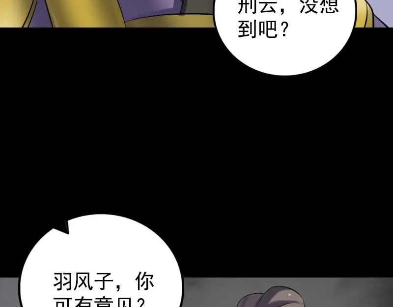 《易人奇录》第233话 亮出底牌 第7页