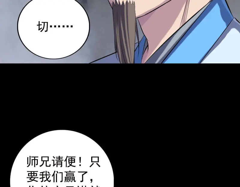 《易人奇录》第233话 亮出底牌 第9页