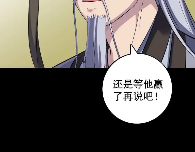 《易人奇录》第233话 亮出底牌 第13页