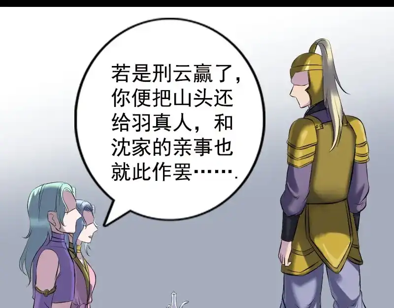 《易人奇录》第233话 亮出底牌 第26页