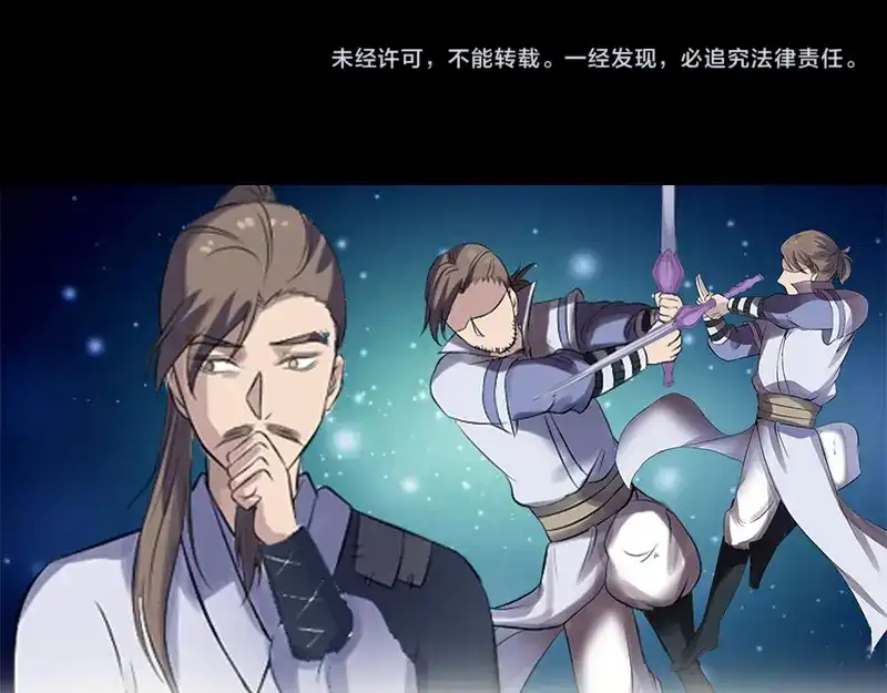 《易人奇录》第233话 亮出底牌 第97页