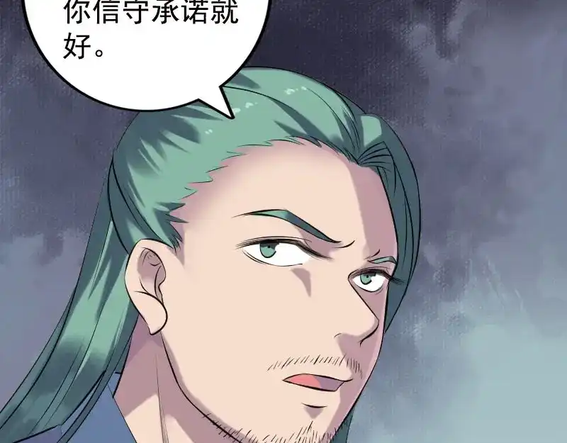 《易人奇录》第233话 亮出底牌 第10页