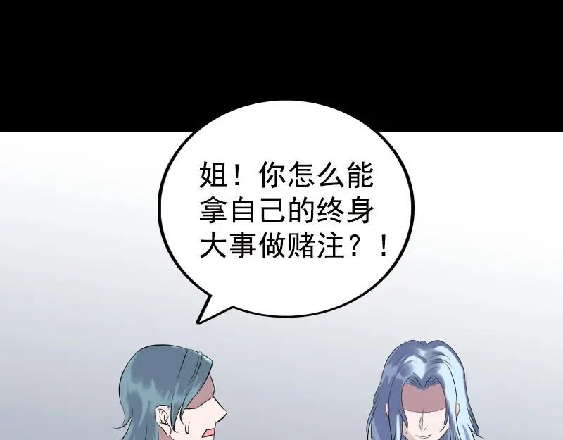 《易人奇录》第233话 亮出底牌 第30页