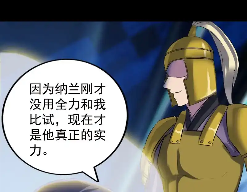 《易人奇录》第233话 亮出底牌 第61页