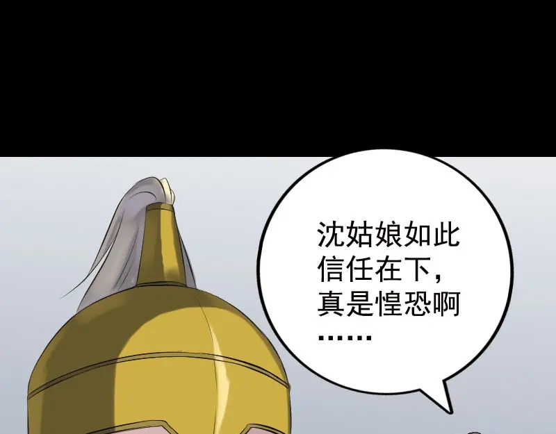 《易人奇录》第233话 亮出底牌 第32页