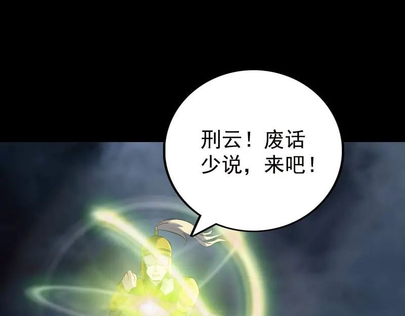 《易人奇录》第233话 亮出底牌 第43页