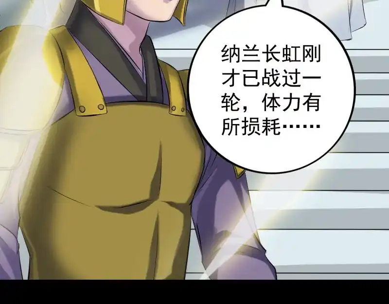 《易人奇录》第233话 亮出底牌 第4页